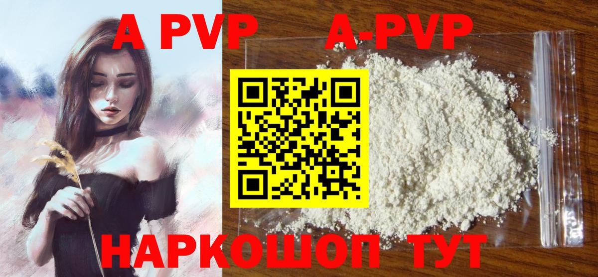 Отрадный  A PVP  Вход с VPN  A-PVP СК  Alpha PVP Соль 
