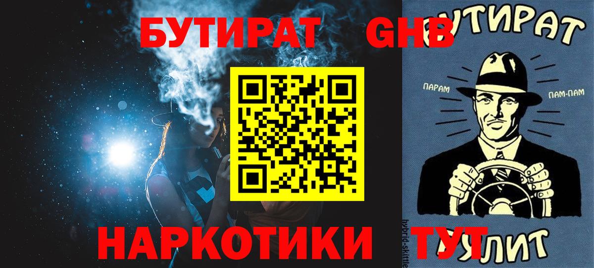 БУТИРАТ GHB Отрадный