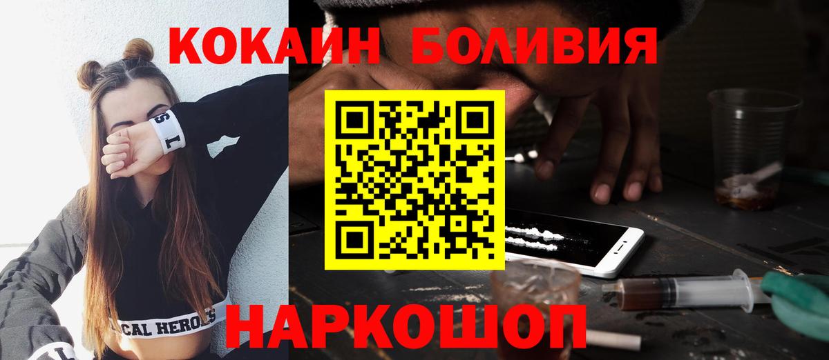 КОКАИН 98%  Вход с VPN  купить наркотик  Отрадный  КОКАИН Боливия  Кокаин 