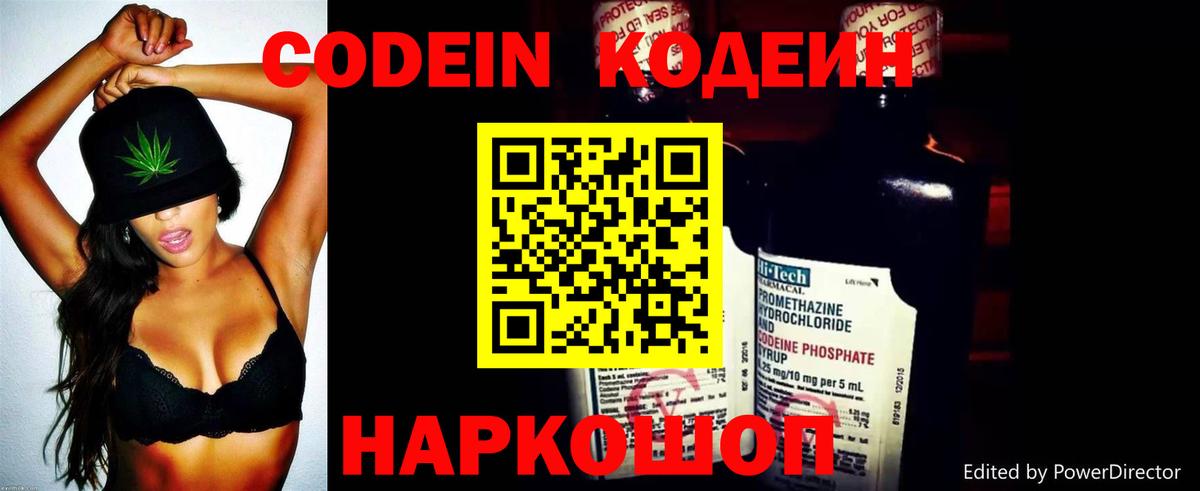 Отрадный  Кодеиновый сироп Lean Purple Drank  Вход с VPN  Codein Purple Drank 
