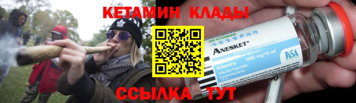 Кетамин VHQ  shop как зайти  МЕГА сайт  Отрадный  Вход с VPN 