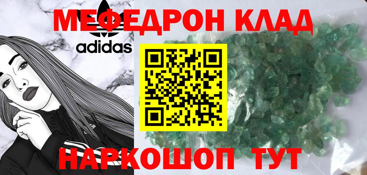 Отрадный  Мефедрон мяу мяу  Вход с VPN 