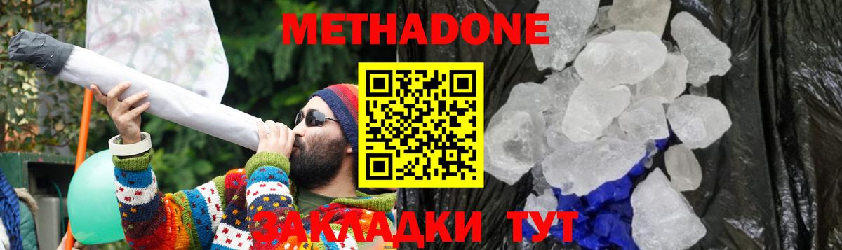 Метадон белоснежный  МЕТАДОН methadone  Отрадный    ТОР  Вход с VPN 